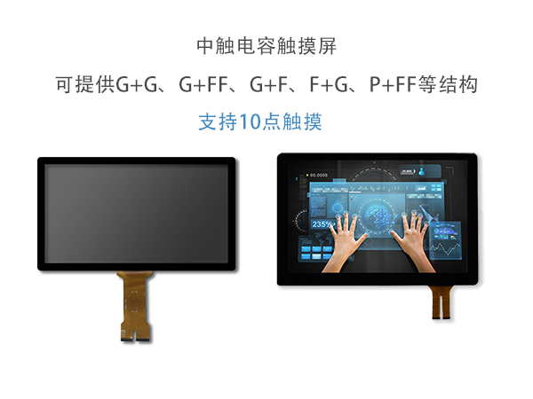 电容触摸屏厂家定制