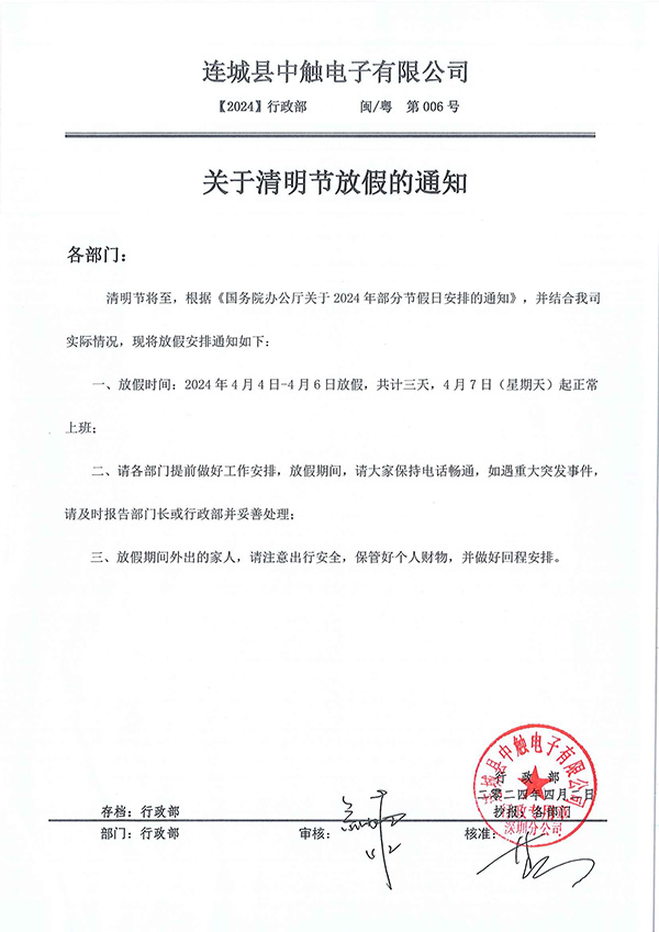 清明节放假通知