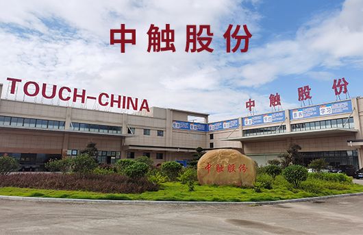 福建省中触科技有限公司