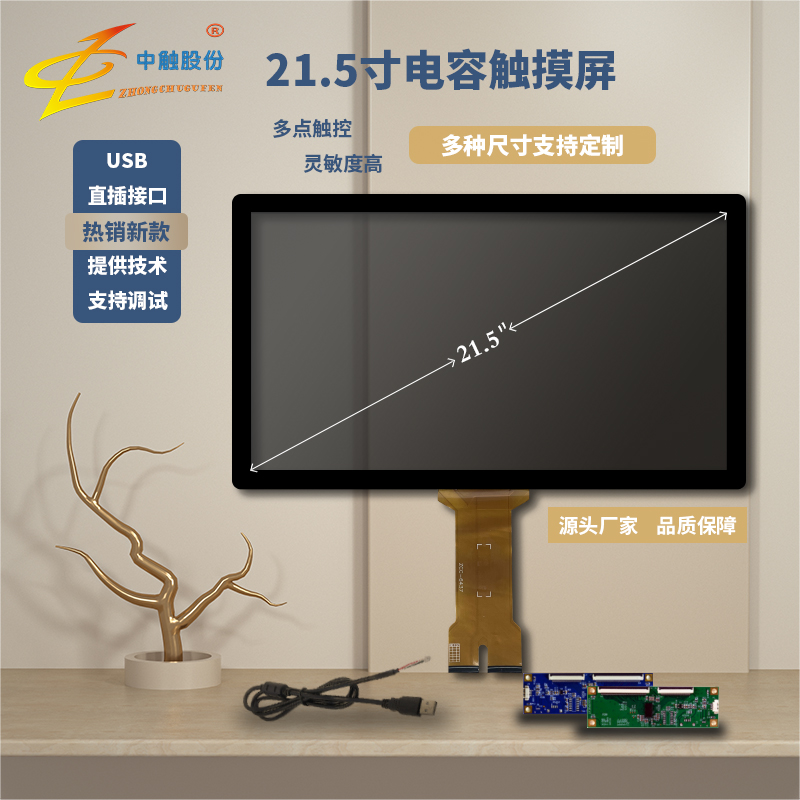 嵌入式触摸屏选型指南（2025 版）-触摸屏源头厂家解答-中触股份